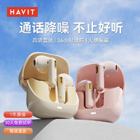 HAVIT 海威特 024新款海威特无线蓝牙耳机入耳式续航降噪游戏运动延迟女生苹果