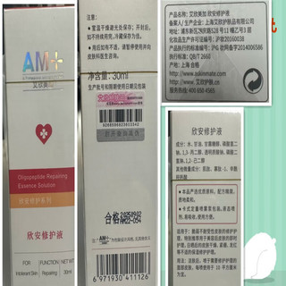 艾欣美加修护喷雾欣安修护液10ml-30ml 欣安修护液30ml