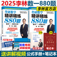 【李林】2025考研数学李林 高数辅导讲义概率论线性代数辅导讲义李林6+4 六套卷四套卷数学一数二数三 可搭李永乐武忠祥汤家凤张宇 2025李林880题 数学一