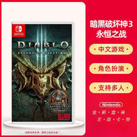 Nintendo 任天堂 SWITCH NS游戏 暗黑破坏神3 永恒之战版 大菠萝DIABLO3中文