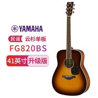 YAMAHA 雅马哈 FG820BS单板民谣吉它升级版木吉他jita桃花芯背侧板棕色渐变41英寸