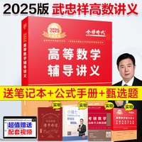 2025考研数学李永乐复习全书基础篇武忠祥高等数学基础篇李永乐基础过关660题历年真题高等数学线性代数概率论数学一数二数三 2025武忠祥高等数学辅导讲义