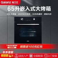百亿补贴：Galanz 格兰仕 嵌入式烤箱65升超大容量3D热风循环六层烤位家用TFT彩屏12A