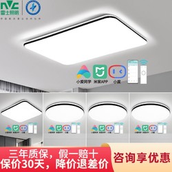 NVC Lighting 雷士照明 客厅灯2023年新款家用led灯具全套吸顶灯智能卧室120瓦