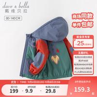 戴维贝拉（DAVE＆BELLA）男童外套连帽儿童上衣休闲男宝宝衣服防水小童