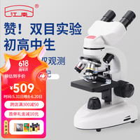 江南 双目专业光学生物显微镜初中生小学生实验室专用儿童生物体视双用 标配