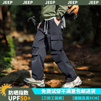 Jeep 吉普 户外三防冲锋裤防晒裤UPF50+ 裤脚抽绳