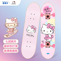 麦斯卡x凯蒂猫联名滑板儿童专业板青少年成人四轮轮滑双翘板初学者 Hello kitty*80cm(闪光轮）
