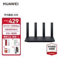 HUAWEI 华为 AX6  7200兆家用路由无线路由器 wifi6\/智能分频双频全千兆 黑色