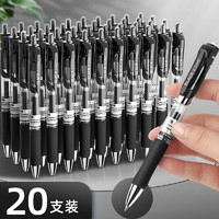 金值 按动中性笔黑色/0.5mm(20支笔) 经典按动子弹头签字笔 碳素水笔按动笔