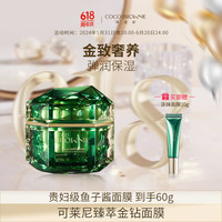可莱尼（coco brownie）金钻鱼子酱面膜50g 涂抹面膜 抗皱紧致舒缓保湿修护滋养送女友