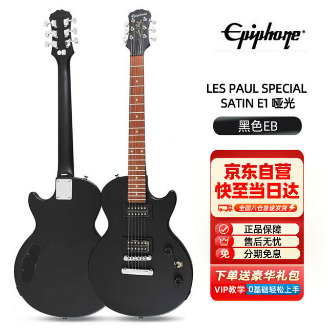 Epiphone 易普锋电吉他Les Paul SG Specia Satin E1入门男女生初学者