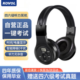 KOVOL 科沃 四六级听力耳机头戴式英语专八考试46级大中考高考收音机无线可调频FM耳机 长续航 充电款|一键考试|听力