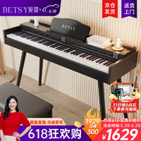 Betsy 贝琪 电钢琴重锤88键成人家用初学者专业考级家用书桌电子钢琴B867黑