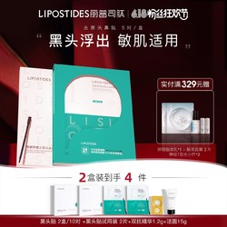 lipostides 丽普司肽 专研净透去黑头鼻贴收缩毛孔祛黑头粉刺闭口清洁套装男女