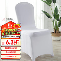 AVIVI 艾薇 椅子套罩餐椅座套宴会椅套万能全包弹力凳子套婚庆酒店座椅套白色