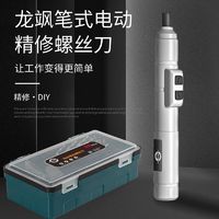 LONGSA TOOLS 龙飒 甄选电动螺丝刀小型充电式电动起子微型迷你螺丝批螺丝刀工具套装