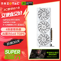 ZOTAC 索泰 GeForce RTX 4070 SUPER 12GB X-GAMING OC 欧泊白 DLSS3 3d建模显卡
