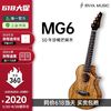 Enya/恩雅旗舰店 MG6全单板尤克里里演奏级ukulele电箱小吉他女男