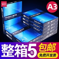 舒荣 包邮A3纸a3打印复印纸整箱70g白纸单包500张草稿纸试卷纸办公用纸学习演算绘画纸4包装一箱批发舒荣a3打印纸