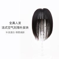 Sleek 假发女法式空气刘海全真发假发片头顶无痕补发遮白发补发片
