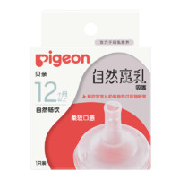 88VIP：Pigeon 贝亲 igeon 贝亲 宽口自然离乳系列吸管奶嘴断奶吸嘴12M+十字孔吮吸顺畅