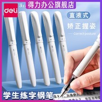 deli 得力 可擦小学生钢笔练字可替换墨囊钢笔学生 1支笔+1个墨囊