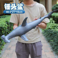 SEMALAM 大号仿真软胶海底世界生物海洋动物模型鲸鱼大鲨鱼儿童玩具 海洋-锤头鲨【48.5*21*16cm】