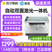 HP 惠普 M232dwc黑白激光打印机复印扫描一体机无线家用小型网络A4办公专用233sdw官方旗舰店2061