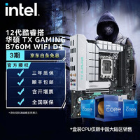 intel 英特尔 i7-12700K 华硕TX GAMING B760M WIFI D4 CPU主板套装好价！