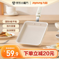 九阳（Joyoung）不粘平底锅煎蛋锅玉子烧三明治早餐锅牛排锅宝宝辅食锅