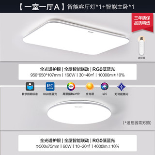 Yeelight 易来 灵犀2.0系列 吸顶灯套装 一室一厅