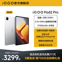 iQOO Pad2 Pro新品平板电脑学生天玑9300+游戏144Hz超感电竞屏好物