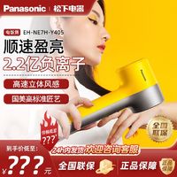 百亿补贴：Panasonic 松下 电吹风机高速家用速干负离子护发低噪吹风筒NE7H