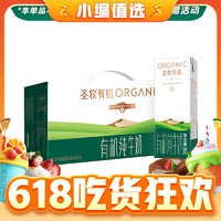 圣牧 有机纯牛奶 品醇200ml*24盒