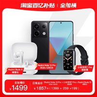 Redmi 红米 Note13Pro 5G智能手机 8GB+128GB+小米手环7Pro+Redmi Buds 5耳机