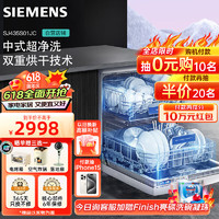 SIEMENS 西门子 洗碗机12套大容量中式超净洗高温除菌双重烘干嵌入式家用洗碗机SJ435S01JC