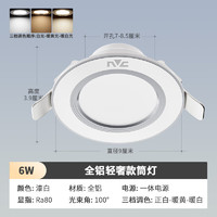 雷士照明 雷士（NVC）LED筒灯客厅卧室过道嵌入式天花灯全铝漆白6瓦三色开孔70-85mm