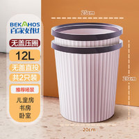 BEKAHOS 百家好世 压圈垃圾桶简易塑料环保分类垃圾筒家用卫生间厨房客厅纸篓 压圈垃圾桶-2只装