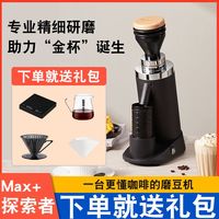 探险者 STARSEEKER探索者Max+电动咖啡磨豆机平刀意式手冲研磨咖啡机家用