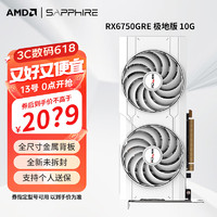 SAPPHIRE 蓝宝石 AMD  RX6750GRE 10G 极地 白色