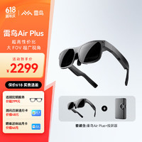 FFALCON 雷鸟 Air Plus智能AR眼镜215英寸高清巨幕眼镜非VisionPro vr一体机 (有线投屏)Air Plus+便携适配器