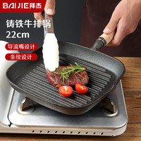 拜杰牛排煎锅盘不粘铸铁牛扒煎锅煎牛排锅平底锅燃气电磁炉通用 纯铁铸造牛排煎锅22cm