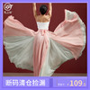 中国风民族古典舞蹈大摆裙练功演出服装720度飘逸双层天丝长裙子