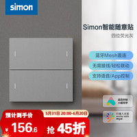 西蒙（SIMON）M3系列已接入米家智能开关 蓝牙mesh语音控制 灵动功能（零火版） 四位智能遥控场景随意贴(荧光灰)
