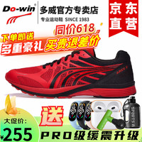 Do-WIN 多威 战神2代跑步鞋男二代跑鞋中考体育专用鞋3代三代女马拉松竞速运动 红黑色 42