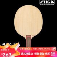 STIGA 斯帝卡 斯蒂卡 AE乒乓球底板直拍 5层纯木乒乓球拍训练型