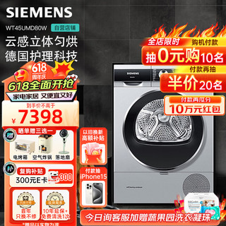 SIEMENS 西门子 烘干机10公斤云感立体筒匀烘护衣热泵除菌除螨高效定时速风烘干机WT45UMD80W