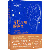 寻找库珀的声音:一位关于自闭症儿子的回忆