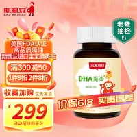 斯利安 婴幼儿dha 藻油dha 新西兰 0岁以上适用 小斯利安系列90粒